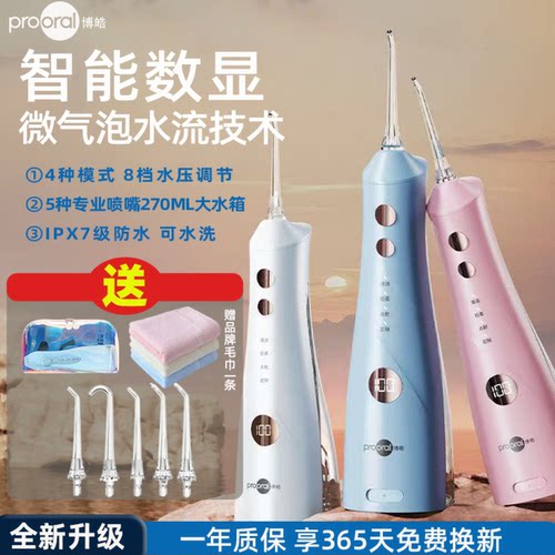 博皓5025Plus冲牙器正畸专用