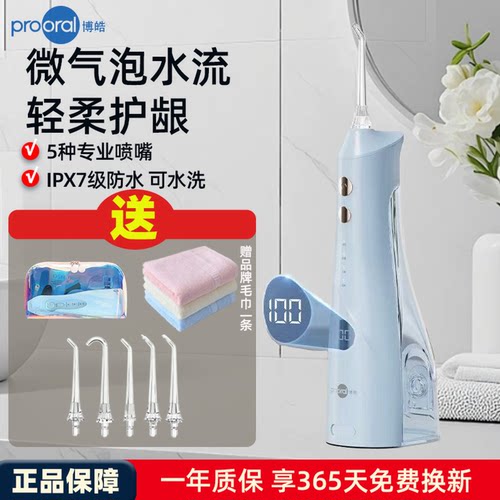 博皓5025Plus超声波冲牙器洗牙器