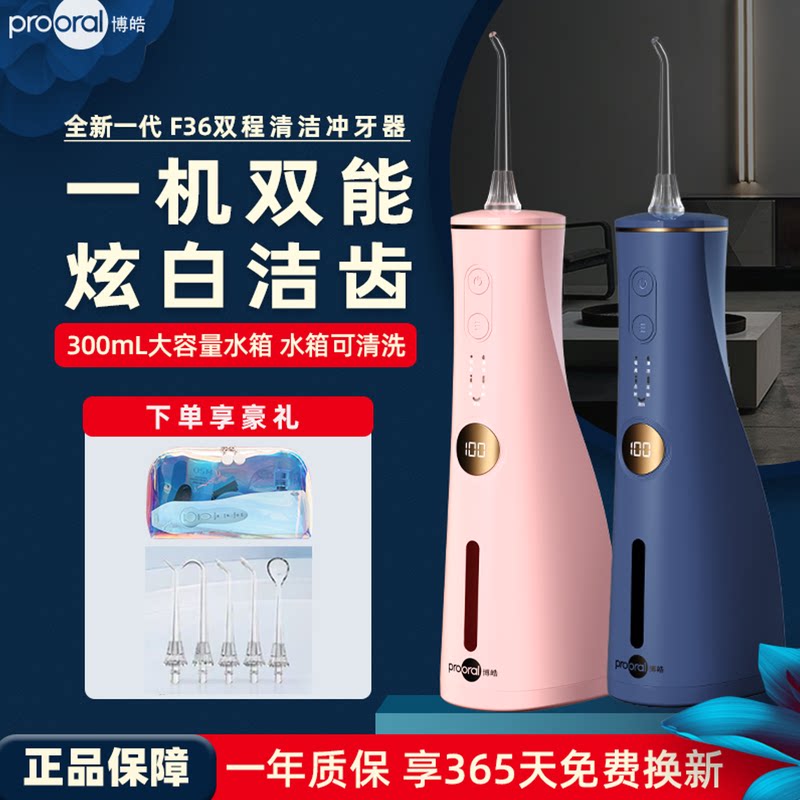 博皓冲牙器F36炫白洗牙器便携式冲洗器正畸家用水牙线口腔洁牙器