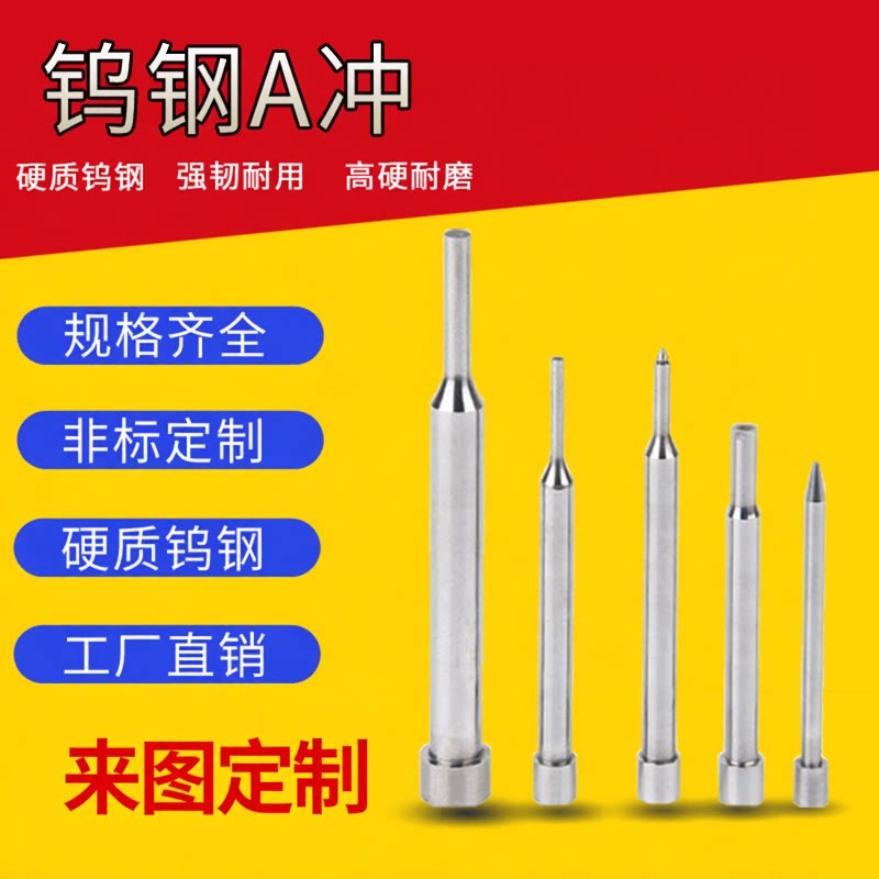 非标定制高精度硬质合金钨钢冲针顶针耐磨件PG成型件来图工厂直销