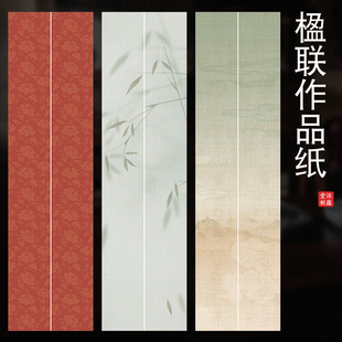 泾蕴堂新品微喷四尺六尺对开楹联对联国展参赛文创创意作品专用宣纸