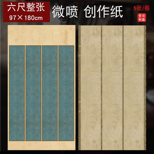 泾蕴堂六尺整张蜡染彩绘微喷国展创作作品毕业展作品纸半生半熟仿古毛笔书法作品创作比赛专用国展投稿宣纸