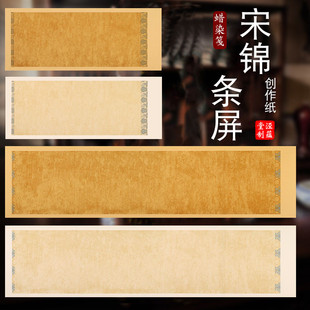 泾蕴堂蜡染宋锦条屏诗词古笺小楷毛笔书法复半生半熟书法小品专用作品纸抄经用纸国展比赛投稿纸古信笺宣城纸