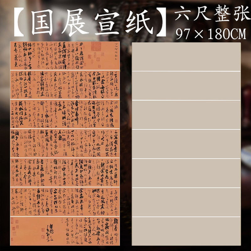 六尺整张蜡染笺仿古创作毛笔书法