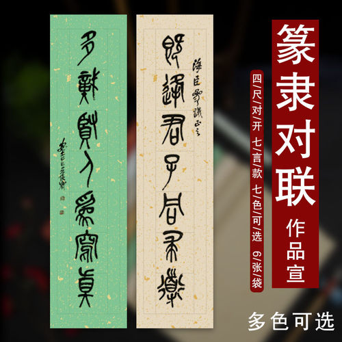 泾蕴堂文房五言七言篆隶投稿宣纸