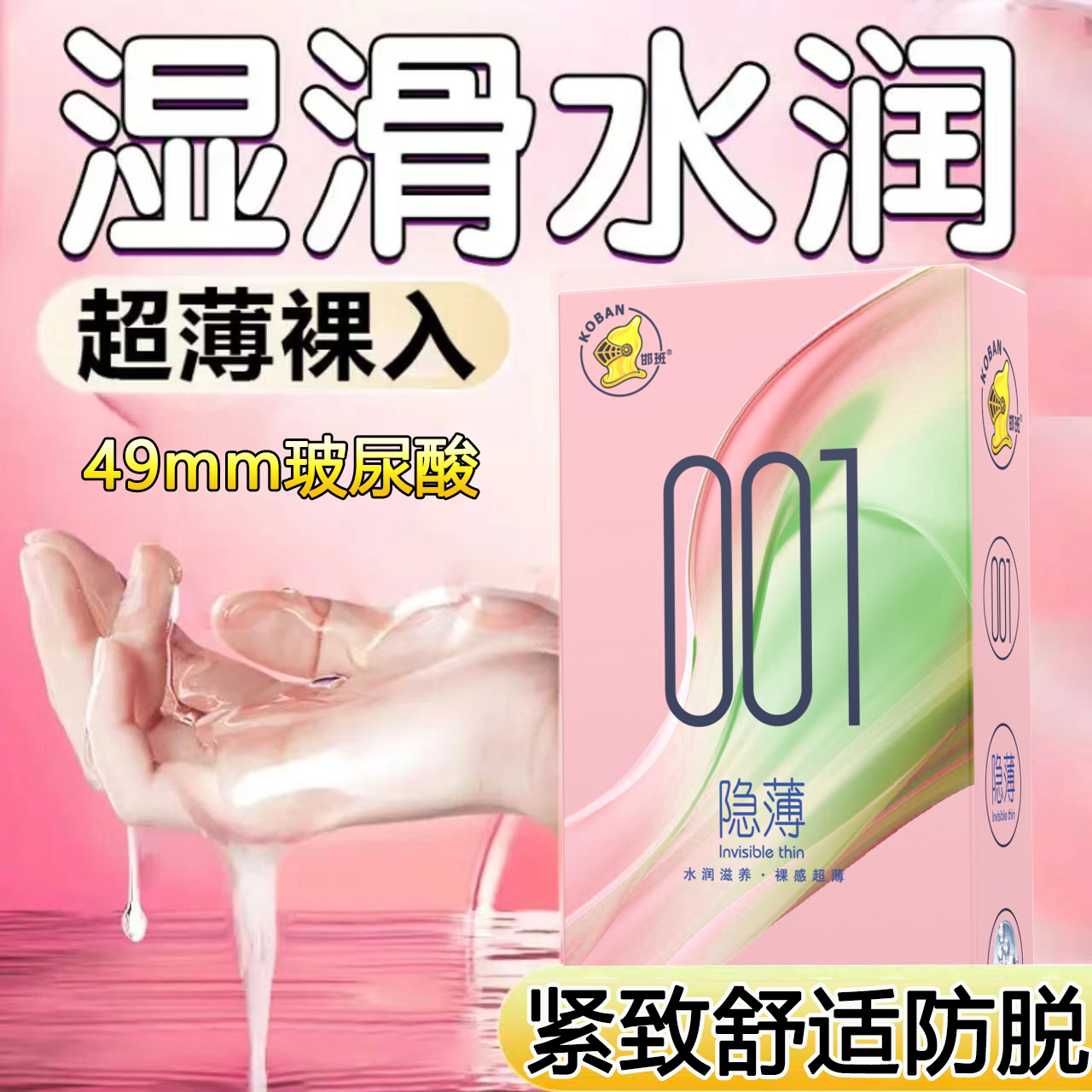 0.01加倍玻尿酸超薄小号避孕套byt零感tt
