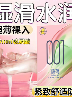 小号避孕套旗舰店正品男用49mm防脱落裸入安全套紧绷超薄001隐形