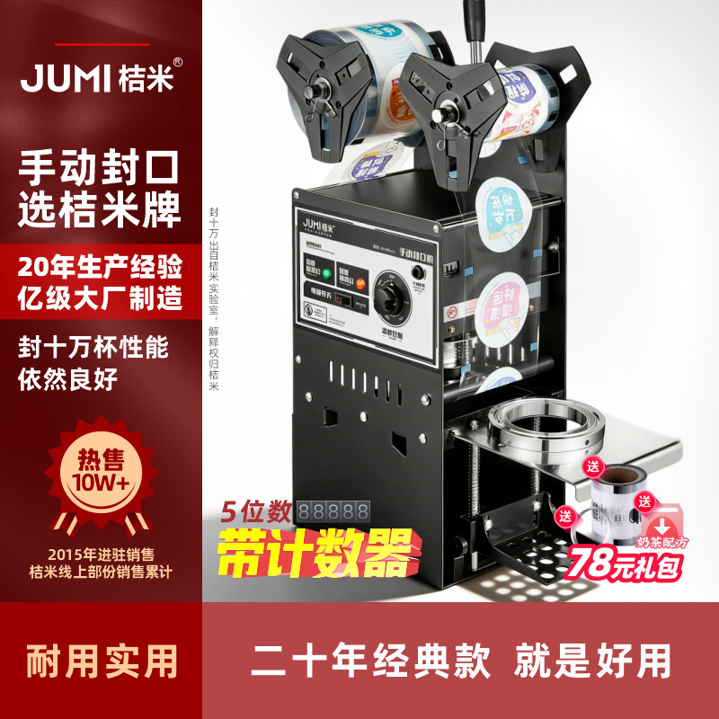 桔米手动封口机商用全手动封杯机耐用经典款热饮豆浆果汁早餐店