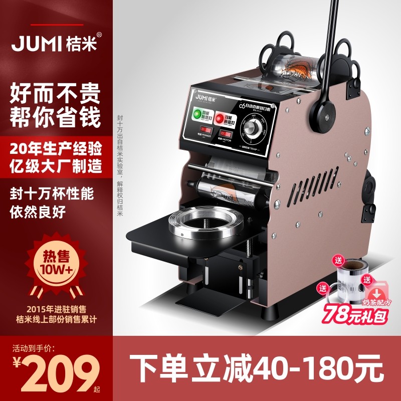 桔米C6自动卷膜封口机铁半自动商用手压封杯机奶茶豆浆高杯封口机怎么看?
