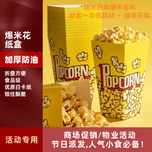 一次性爆米花零食盒子