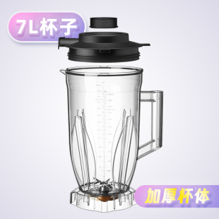 桔米商用豆浆机7L上座杯子大马力沙冰料理机原装 杯子带刀俎