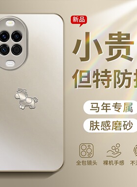 马年限定适用于华为nova15手机壳新款ultra磨砂Nova14Pro新年13/12高级全包11Pro镜头10/9防摔8男士女7保护套