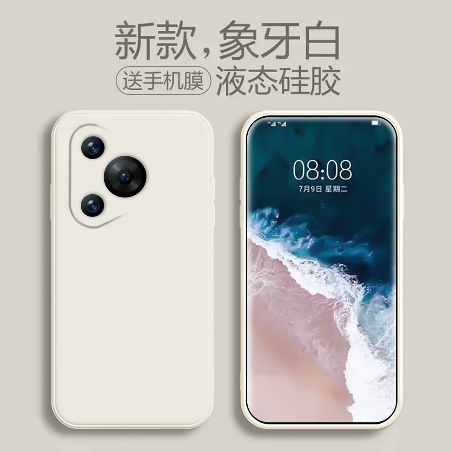 适用于P80液态硅胶简约纯色网红