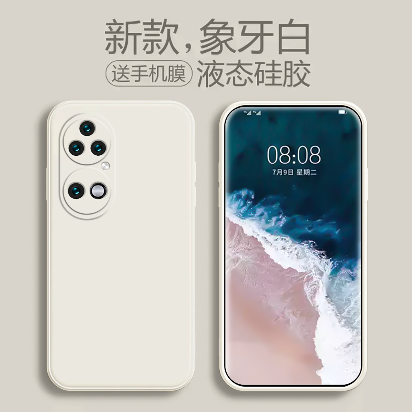 适用于p50pro液态硅胶简约保护壳