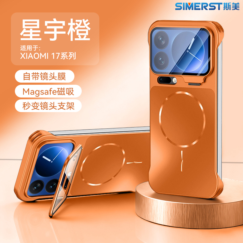 磁吸无边框适用于小米17promax