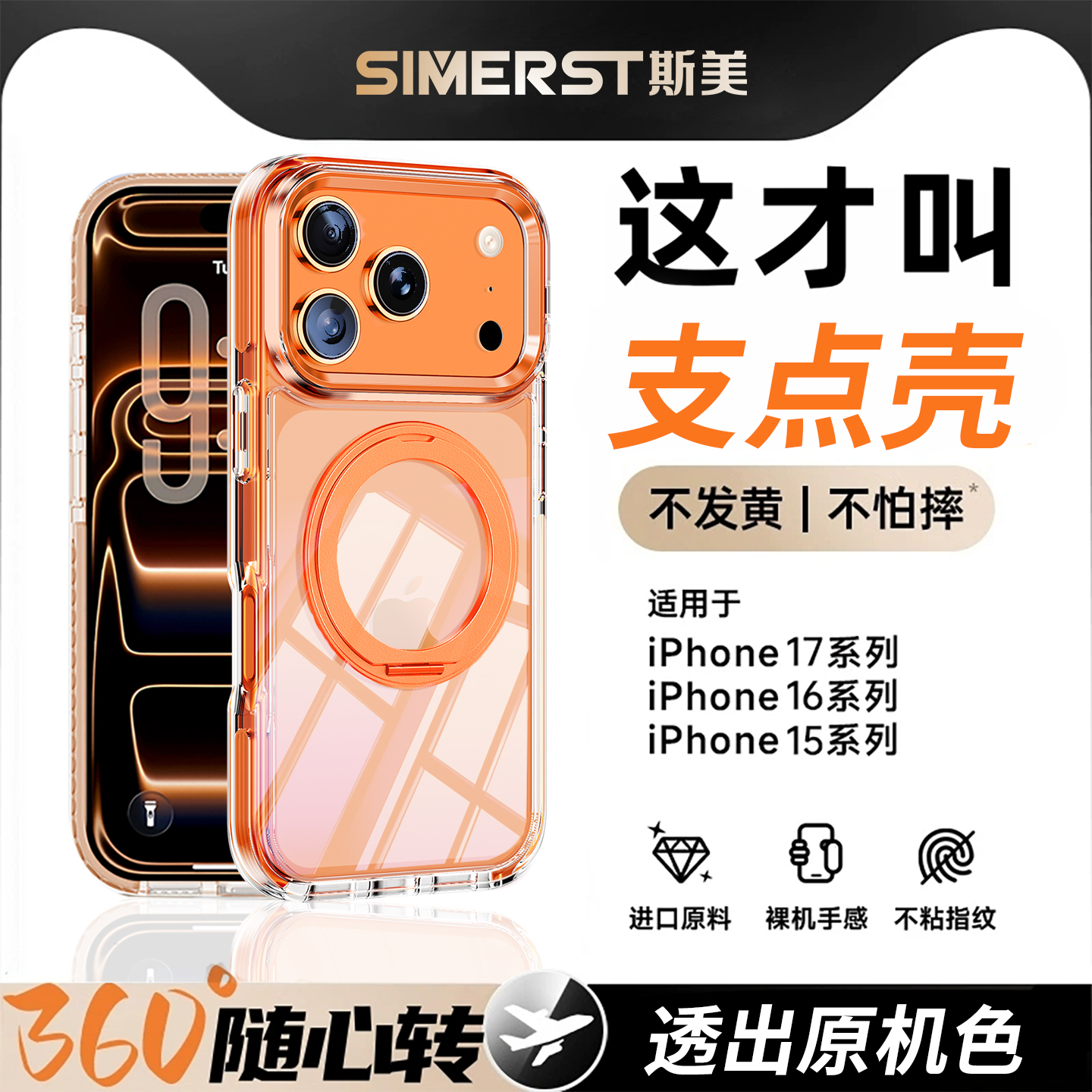 适用于苹果17pro手机壳透明支点