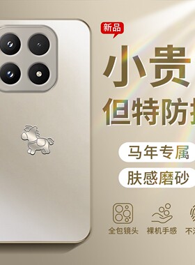 马年限定适用于小米17手机壳新款磨砂15Pro新年14ultra高级13全包镜头12防摔10s男女11/小米Civi5Pro保护套