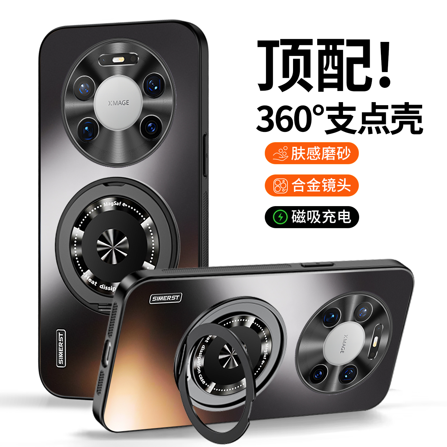 适用于华为mate80手机壳电镀支架