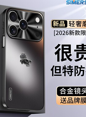 适用于苹果17pro手机壳iPhone16promax新款iP15Pro磨砂14plus新年2026马年款男12女13金属镜头11防摔xsmax
