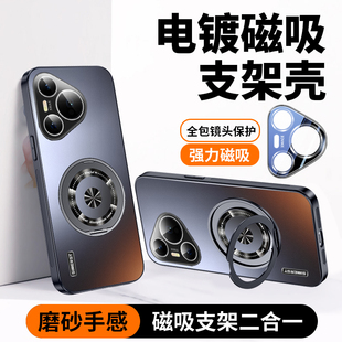 适用于华为pura70Pro手机壳新款 镜头全包p80防摔支点磨砂高级感镜头膜套 Pura70磁吸360°旋转支架70Pro
