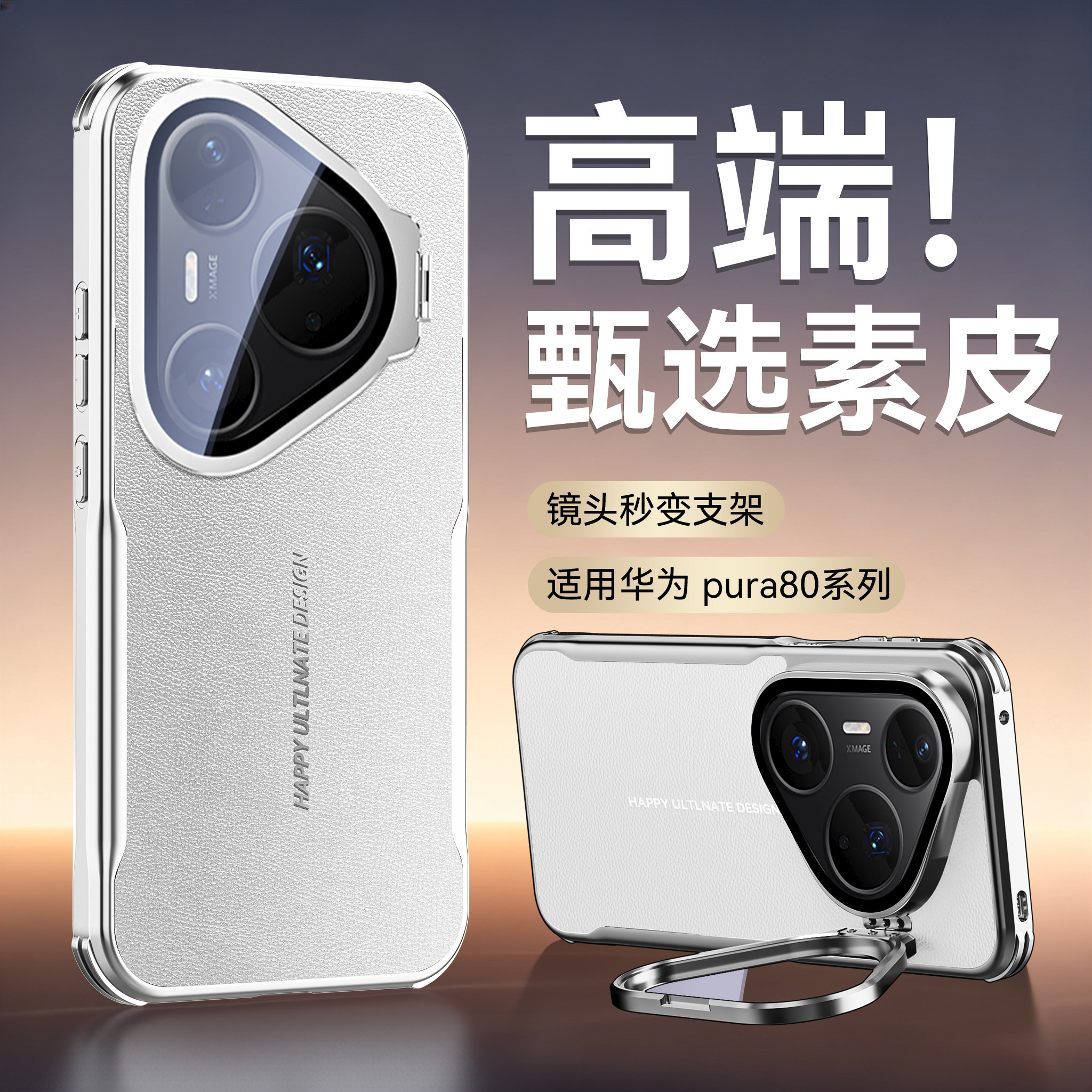 【雪域白】适用于华为pura80Pro手机壳pura70Pro新款全包pura80Pro+镜头支架男高级素皮气囊防摔散热保护套