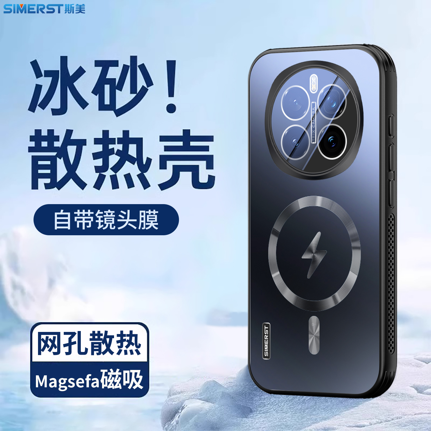 适用于荣耀magic7手机壳散热磁吸