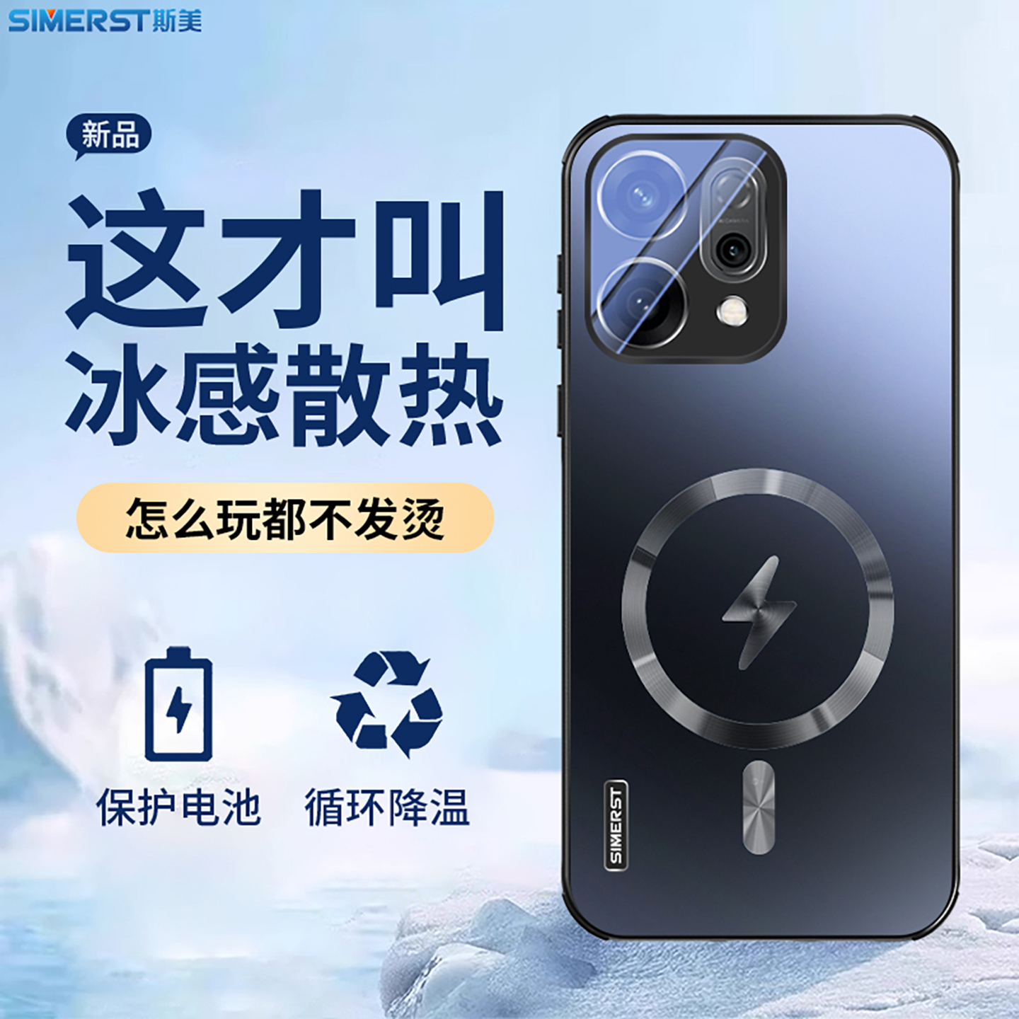 适用于reno14手机壳冰感散热磁吸