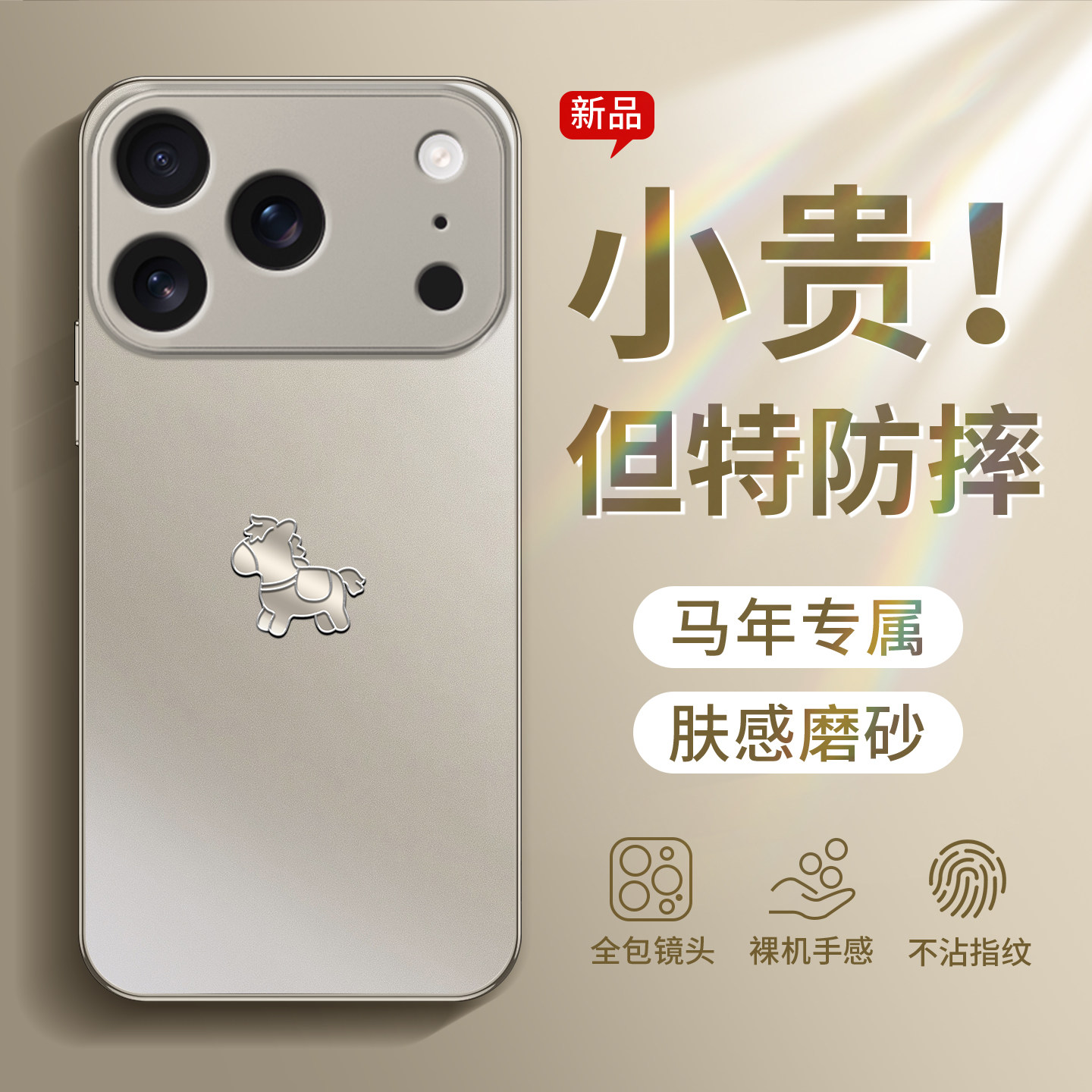 马年限定适用于苹果17promax手机壳新款17e磨砂iPhon