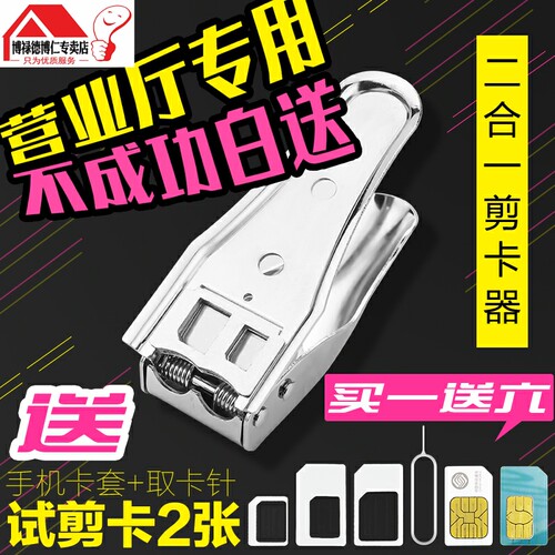 适用于手机卡剪卡器nano sim卡三刀口剪卡钳安卓手机通用大卡切