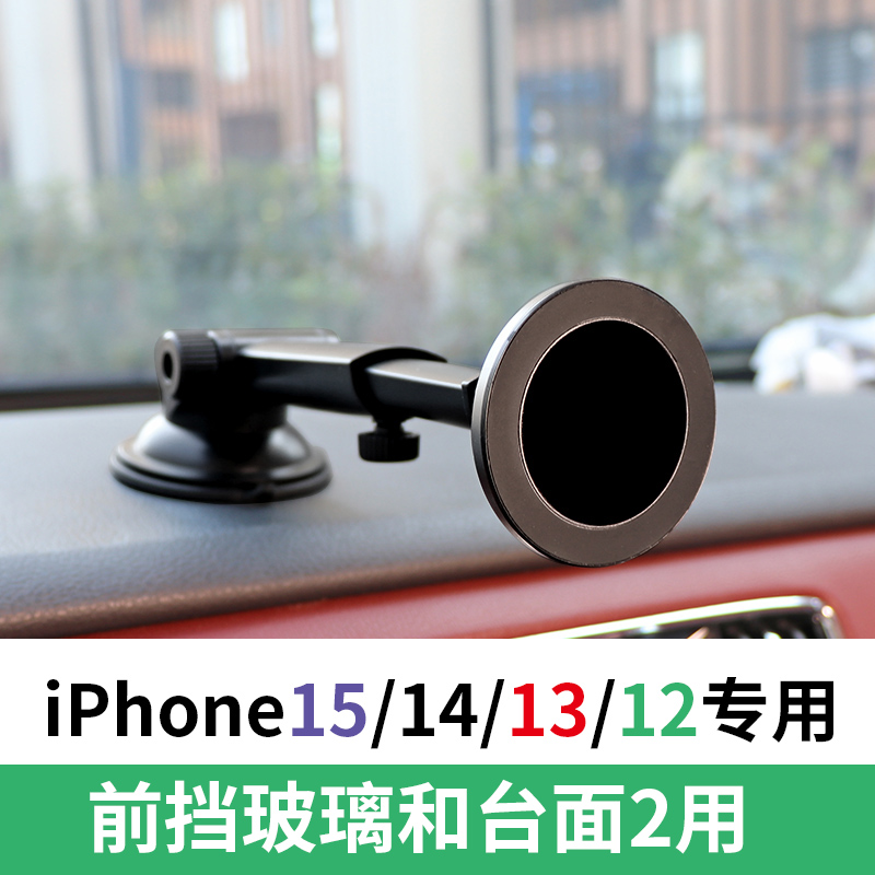 适用iphone15/14/13强磁车载支架