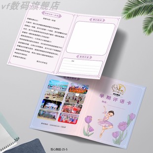 舞蹈培训班宝贝学期末评语卡素质发展报告宝贝成长手册测评表设计印刷机构小学生毕业结业成绩单学期总结卡片