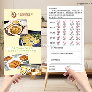 餐饮意见卡定制酒店贵宾投诉点评建议售后宣传卡饭店员工服务留言满意调查小卡片设计印刷餐厅顾客反馈表定做