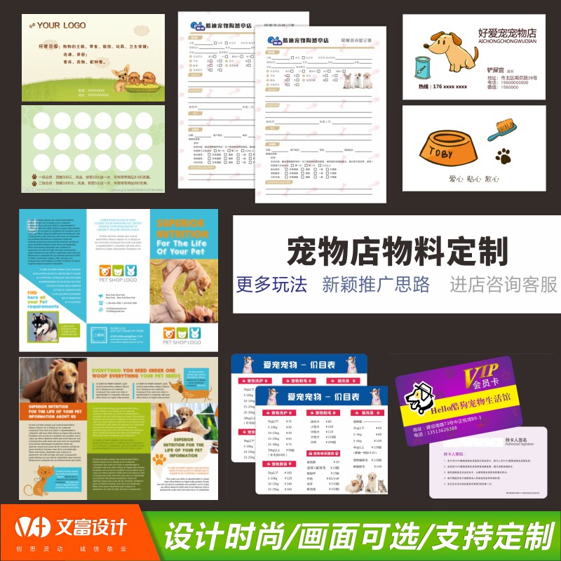 宣传单定制瑞鹏宠物生活馆推广物料定做狗猫兽医寄养卡开业活动代金券