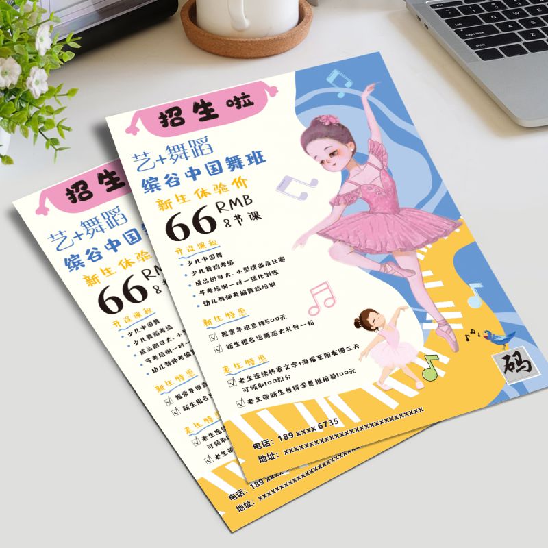 舞蹈招生宣传单页设计定制作海报