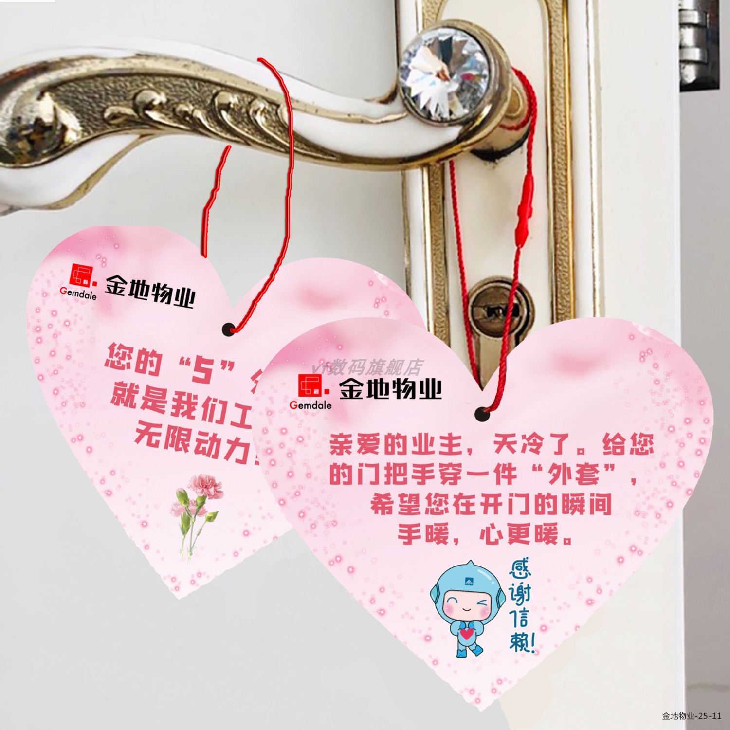 物业爱心小卡片定制新年挂卡吊牌