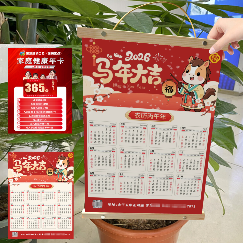 2026新年宣传单企业马年挂历定制作牙科口腔医院地推扫楼小礼品设计订做新年广告单张日历年历社区义诊海报