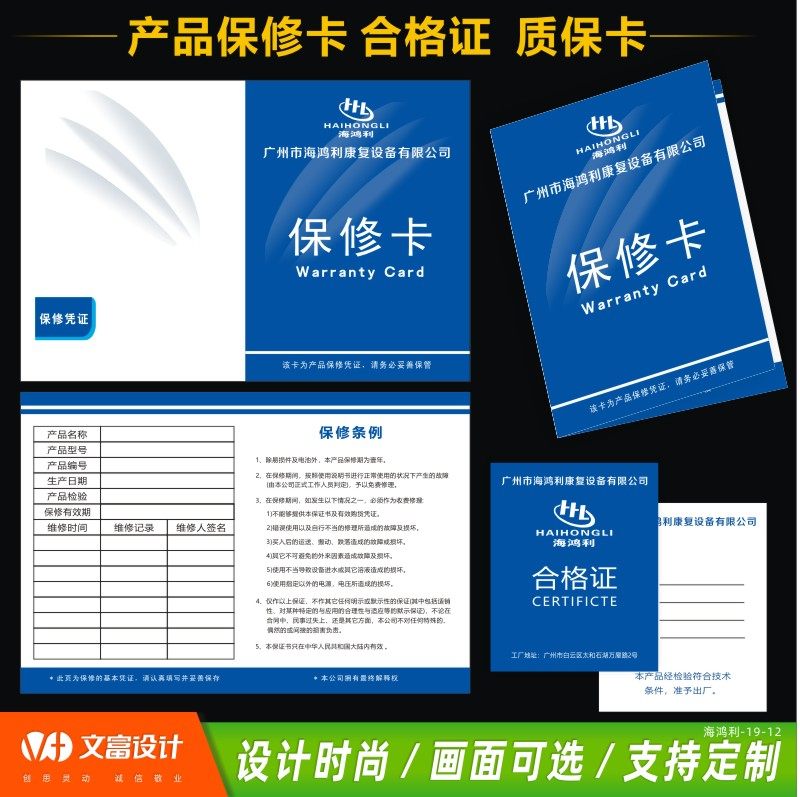 电子产品售后服务卡定制出货合格证保修卡通用质保卡拆装说明书定_虎窝淘