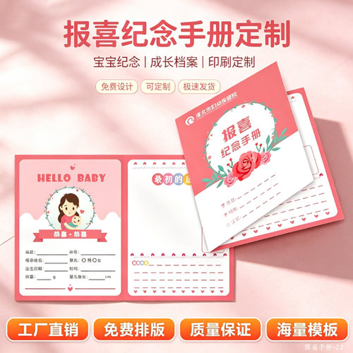 宝宝成长纪念手册定制设计印刷