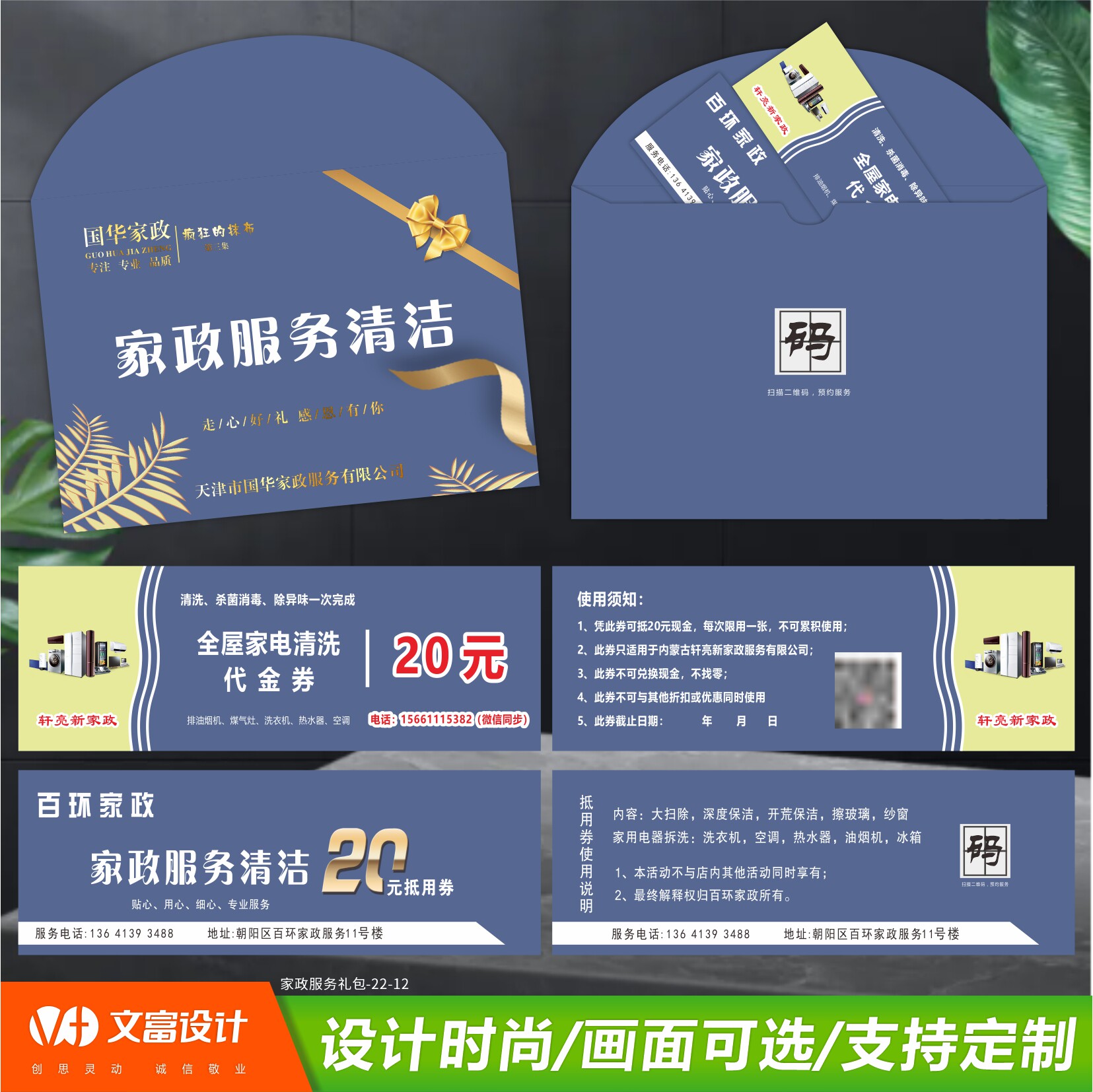 保洁服务清洁家政钟点工年卡礼品券制作订做管家卡定制pvc印刷家电清洗家具保养卡定制VIP贵宾卡封套体验单