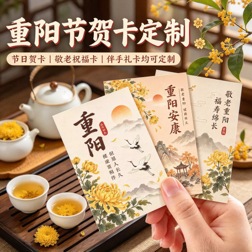 重阳节敬老院老人感谢贺卡定制