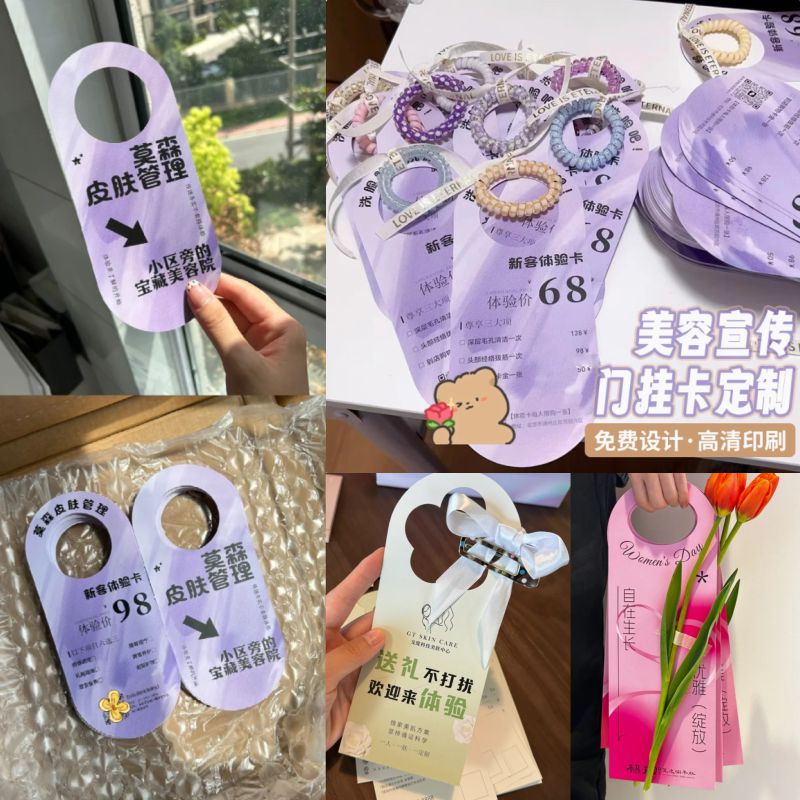 美容院情人节地推广告门挂卡定制