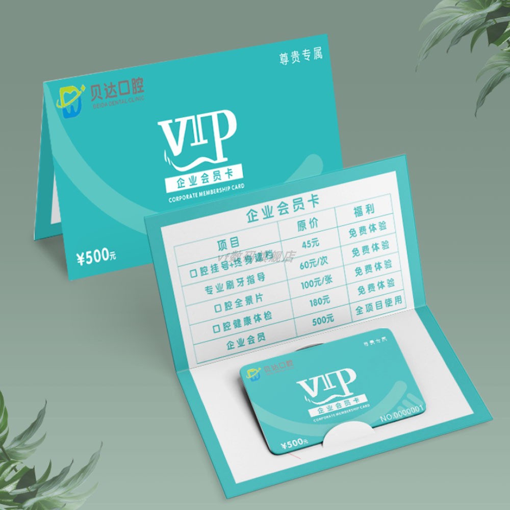 口腔VIP会员卡定制口腔护理体验