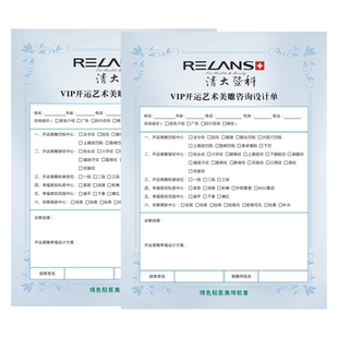 日式小清新美容皮肤管理顾新客户贵宾咨询信息登记表医疗整形面部问题分析表设计问诊单医美记录档案本定制