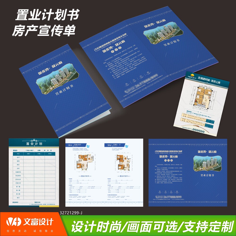 卖买房门折页印刷房地产推广告宣传单定做售楼彩页设计地产宣传海报