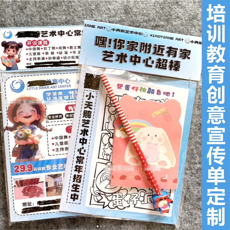 少儿美术画室招生宣传单设计卡通课程体验卡试听卡异形课程表定制开学地推活动小礼品创意赠品幼儿园小礼物