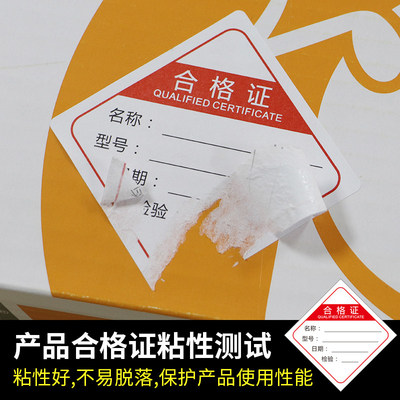 合格证标签贴纸保修卡服务卡定制
