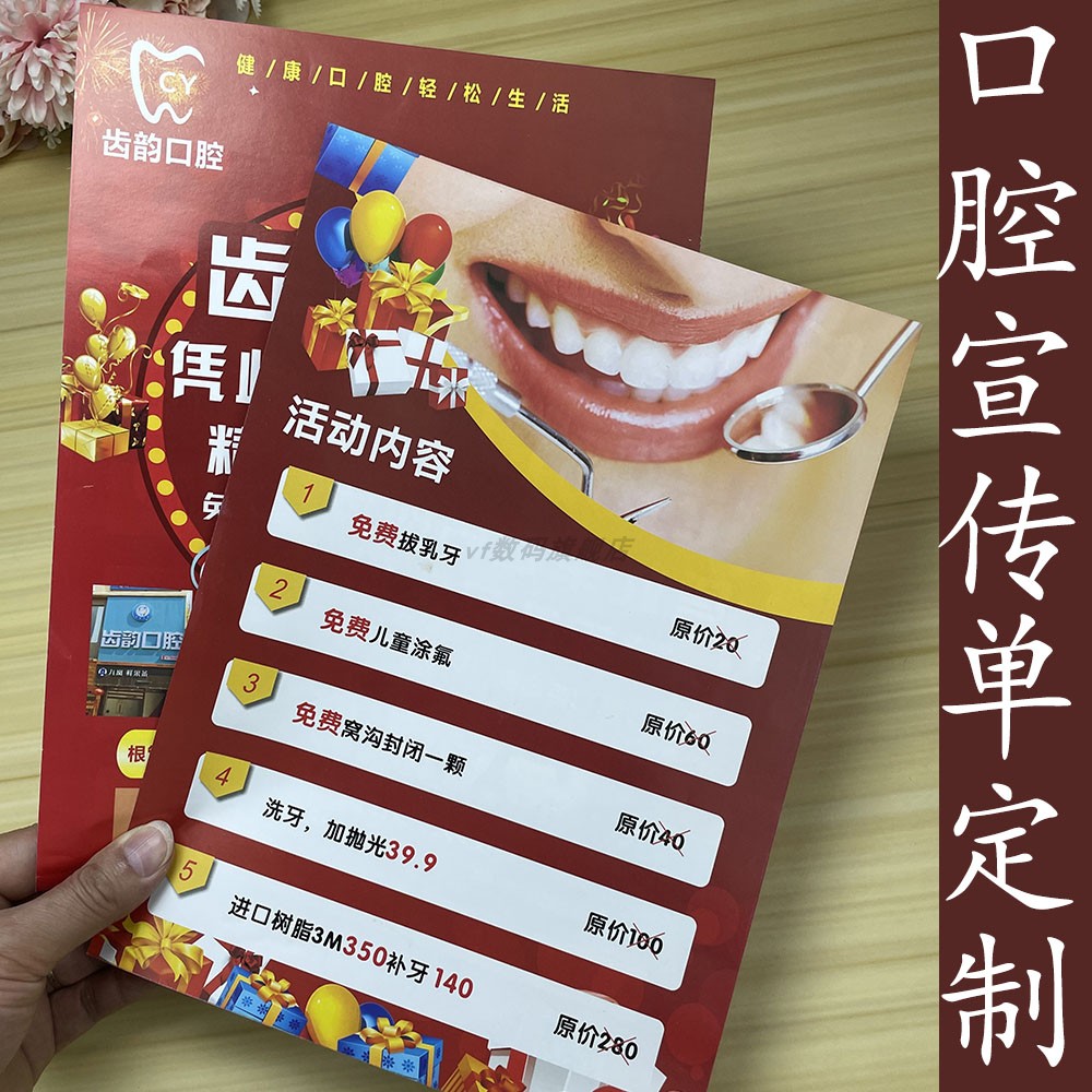口腔牙科诊所宣传单定制设计