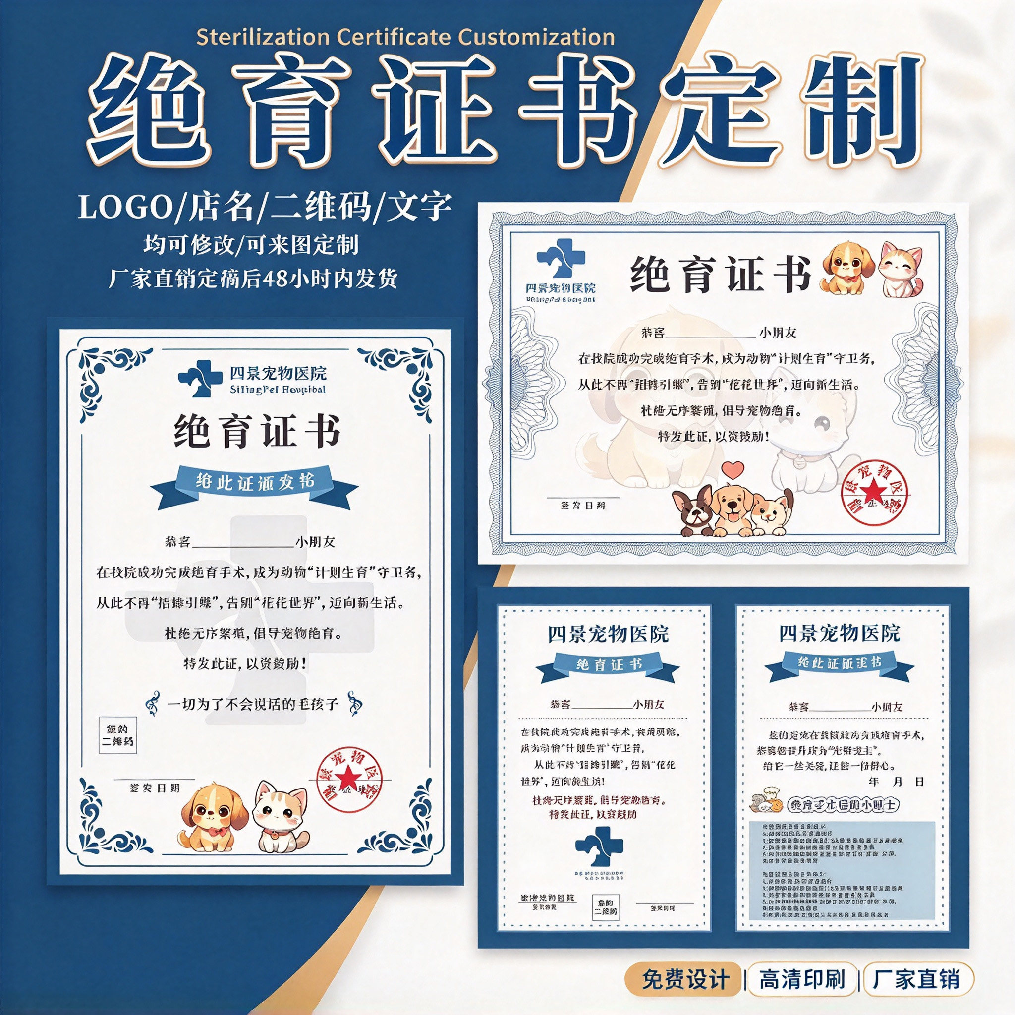 宠物绝育证书定制宠物医院专用可修改LOGO店名二维码证书定制印刷