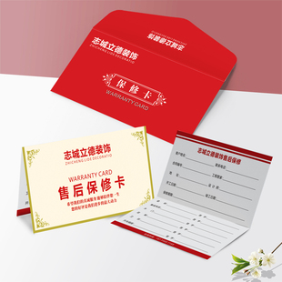 家博会周年庆店礼品卡领取券会展邀请函定做装饰工程门窗售后服务保修卡设计全屋定制装修家居质保卡信封卡套