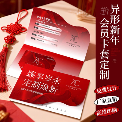 2026新年美容院对折会员卡套定制